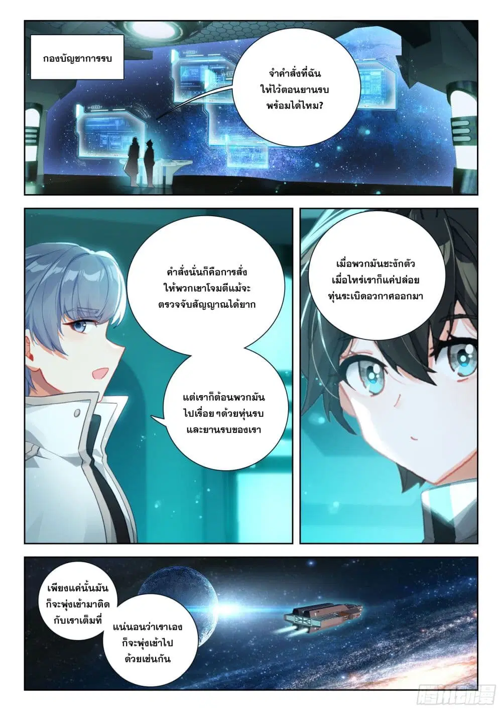 Douluo Dalu IV: Zhongji Douluo ตอนที่ 403 — หน้า 3 จาก 18