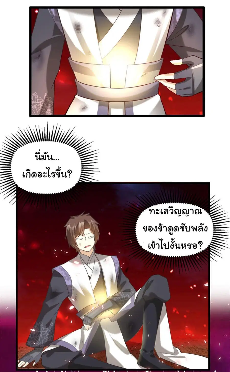 I might be A Fake Fairy ตอนที่ 260 — หน้า 6 จาก 21