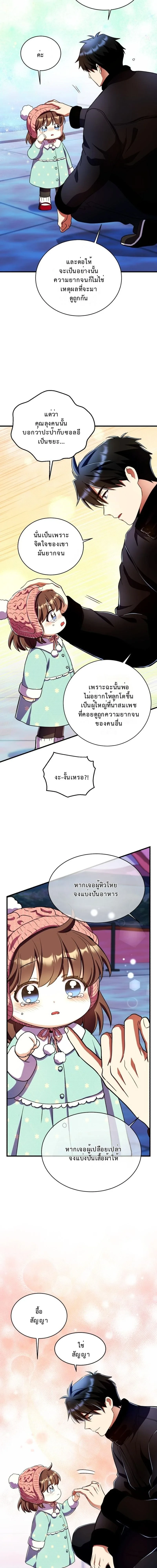 Even the Almighty Is a First-Time Dad จอมราชันหวนคืน เพื่อเลี้ยงลูก ตอนที่ 33 — หน้า 18 จาก 19
