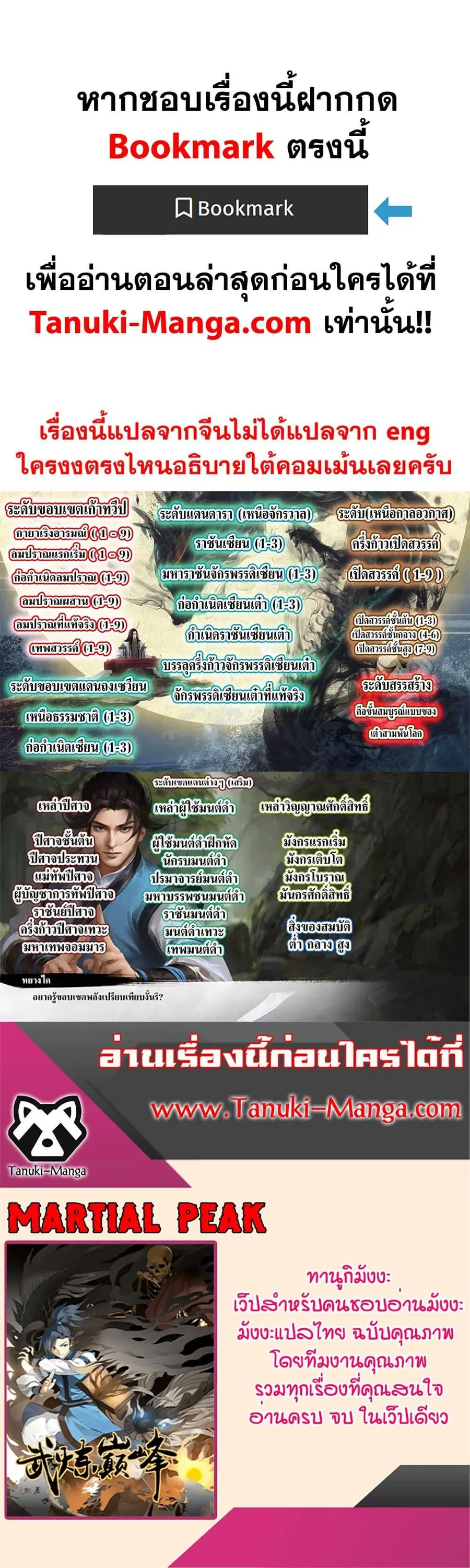 Martial Peak ตอนที่ 3852 — หน้า 40 จาก 40