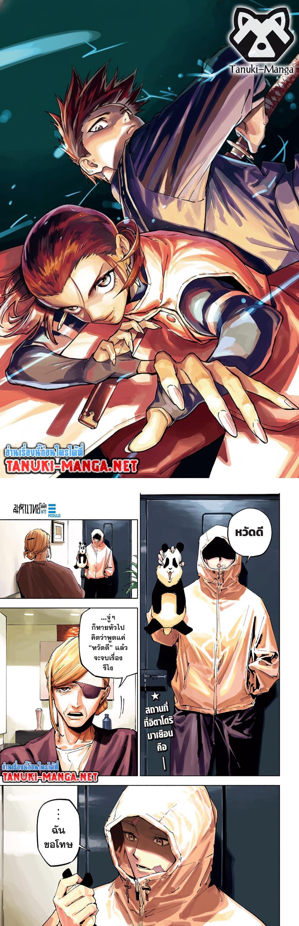 Jujutsu Kaisen Modulo มหาเวทย์ผนึกมาร Modulo ตอนที่ 25 — หน้า 1 จาก 21