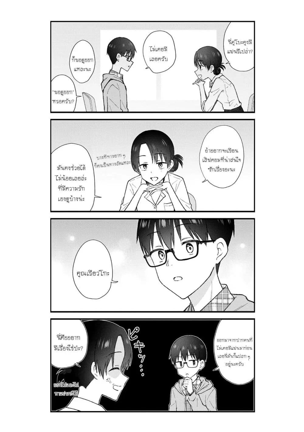 Nonderi Kubo wa Genjitsu no Koi ga Shiritai ตอนที่ 1 — หน้า 5 จาก 23