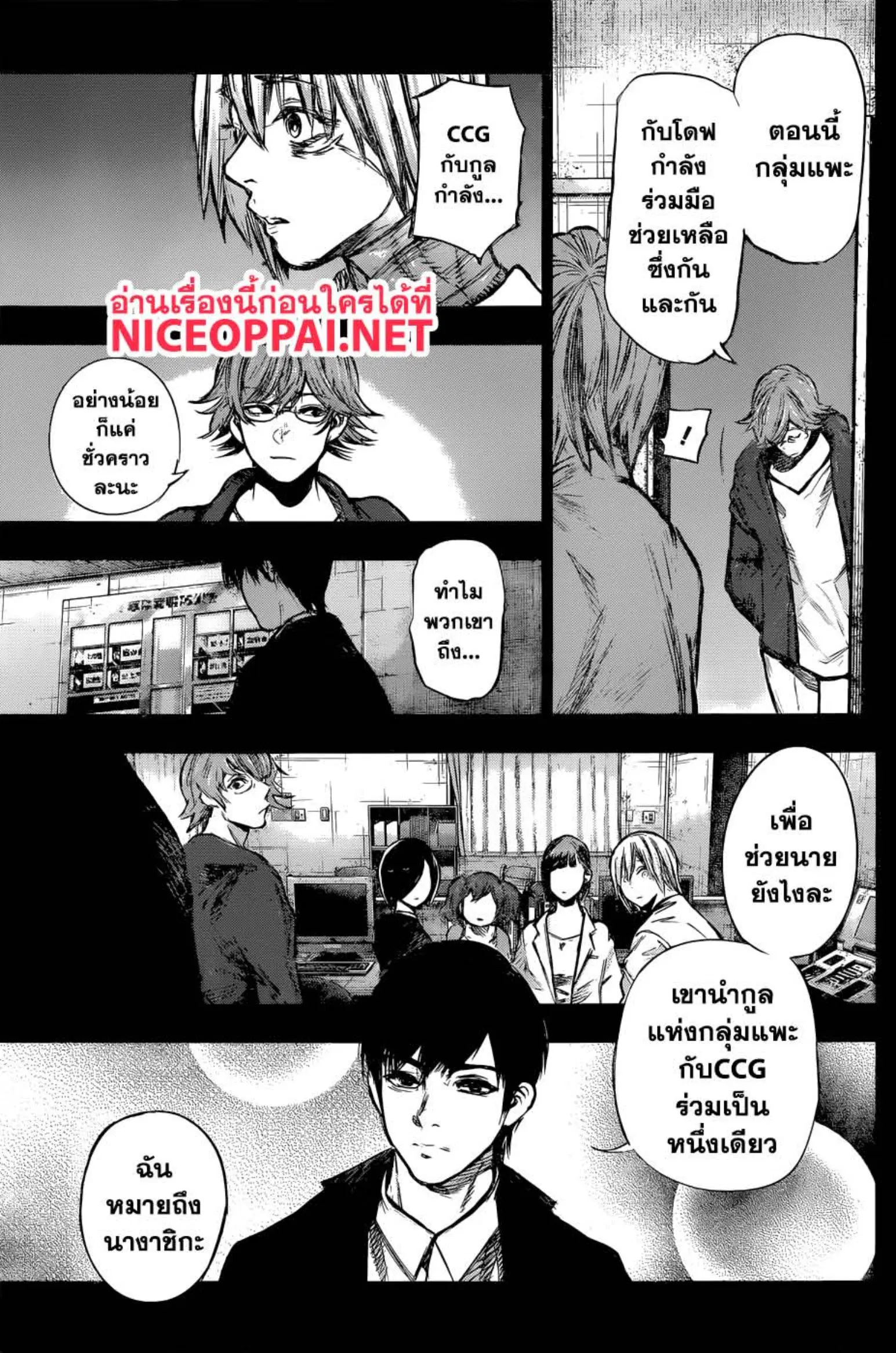 Tokyo Ghoul:re ตอนที่ 163 — หน้า 6 จาก 18