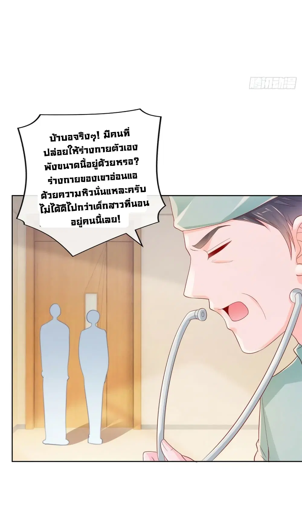 The Lovely Wife And Strange Marriage ตอนที่ 382 — หน้า 11 จาก 48