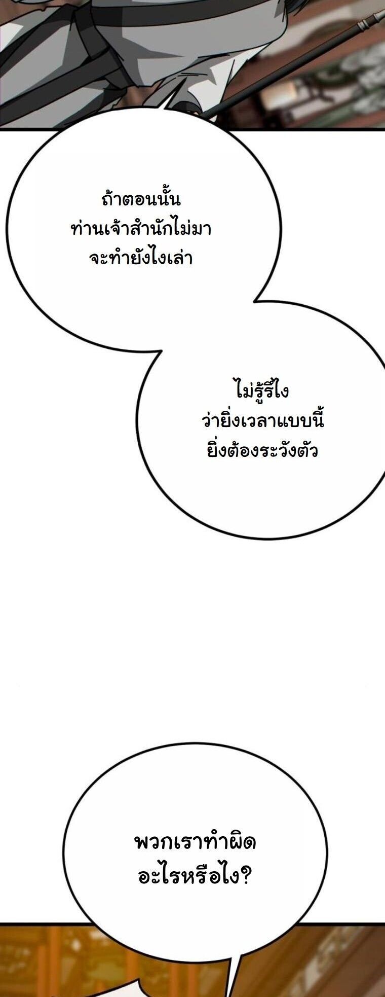 Initializing the Sect System ปฐมบทแห่งระบบสำนัก ตอนที่ 27 — หน้า 4 จาก 75
