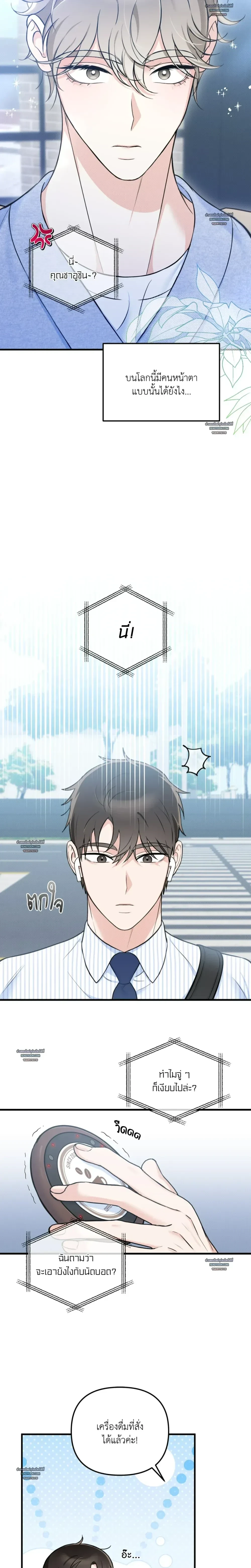 Fated Encounter – สะดุดรัก ลิขิตหัวใจ ตอนที่ 1 — หน้า 14 จาก 21