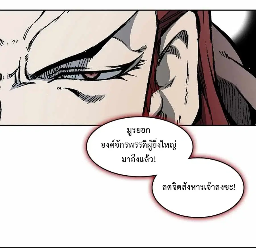 Memoir of the God of War ตอนที่ 210 — หน้า 49 จาก 75