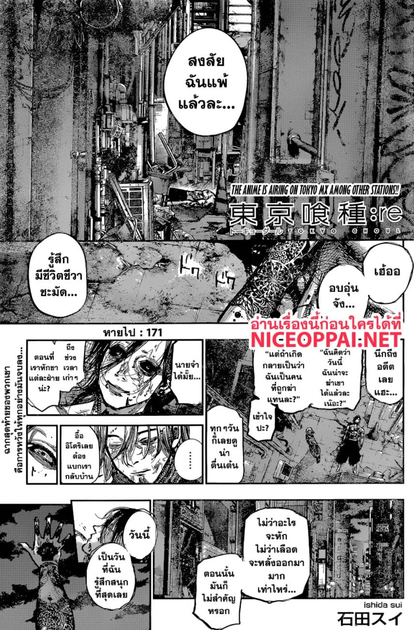 Tokyo Ghoul:re ตอนที่ 171 — หน้า 1 จาก 18