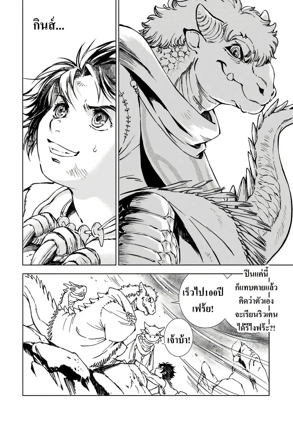 Kamudo ตอนที่ 2.2 — หน้า 20 จาก 46