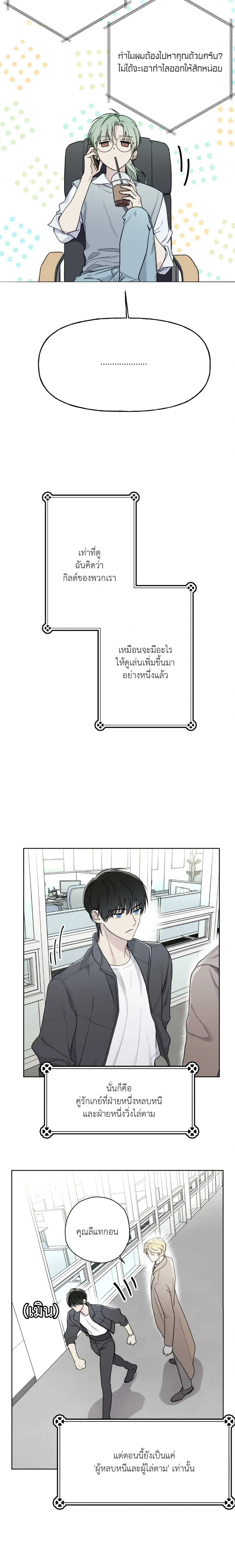 Dangerous Guiding – ไกด์ดิ้งแสนอันตราย ตอนที่ 3 — หน้า 4 จาก 14