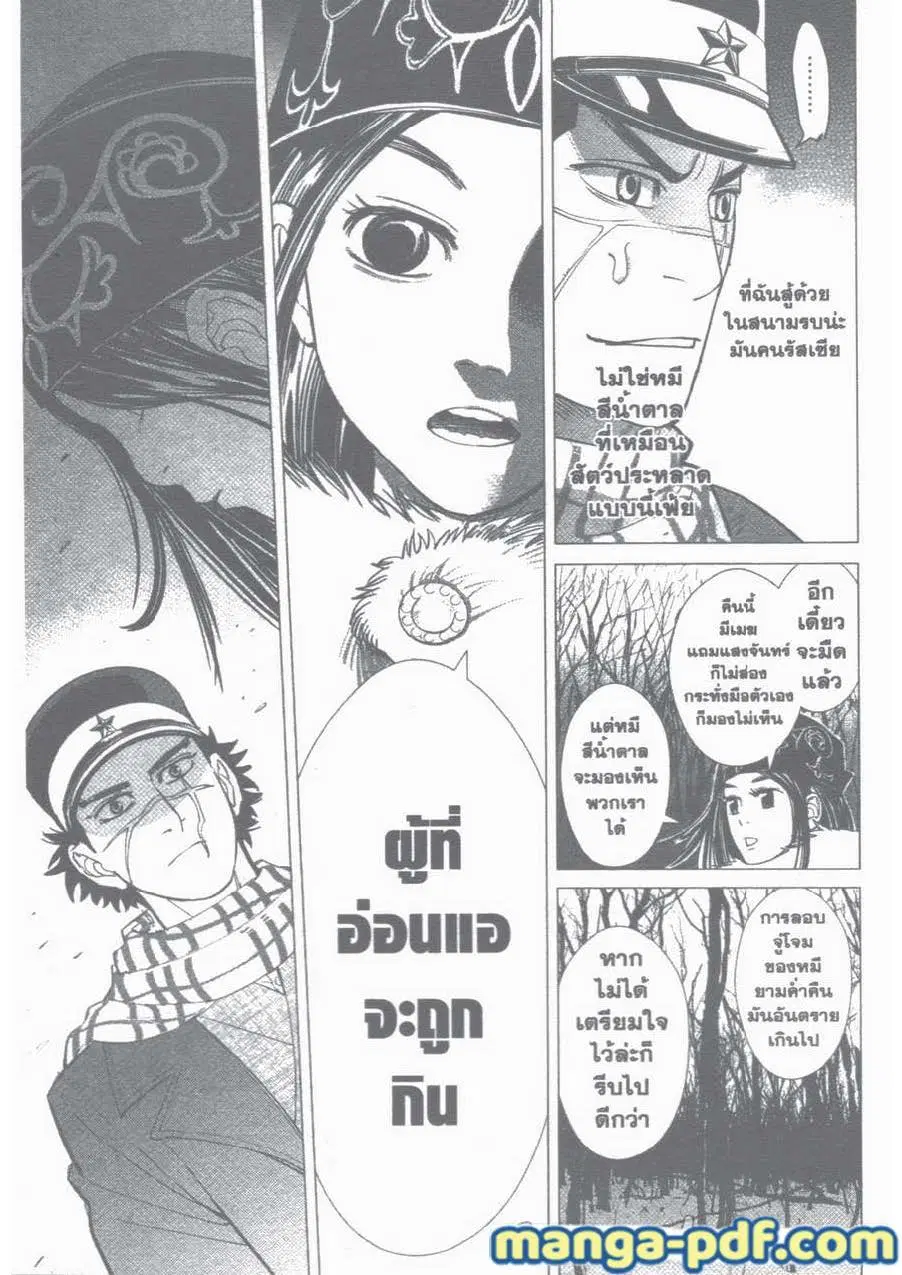 Golden Kamuy ตอนที่ 1 — หน้า 48 จาก 59