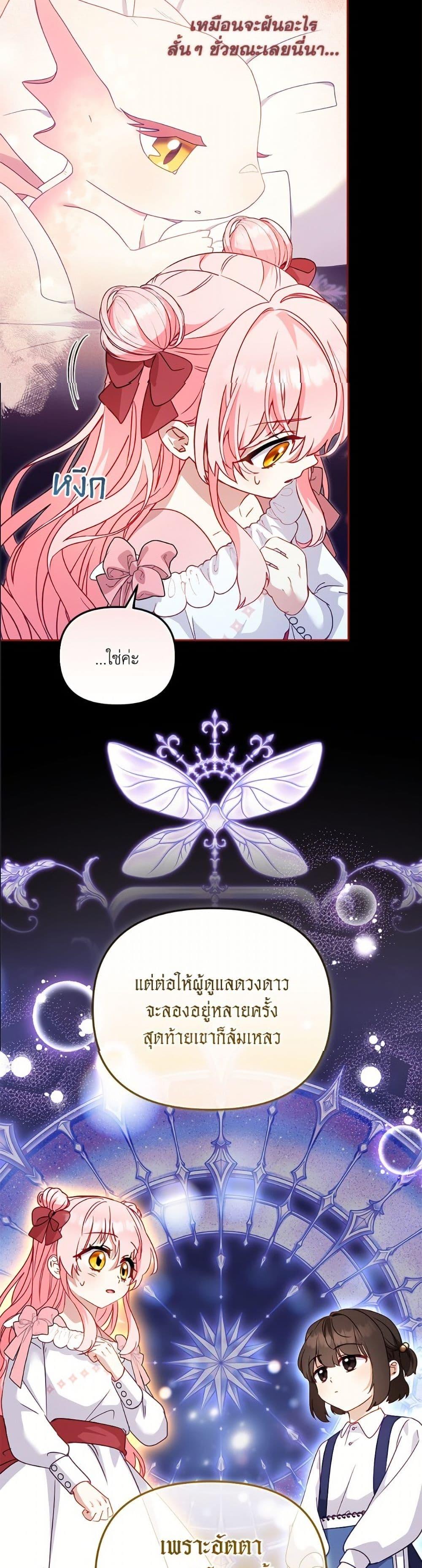 I’m Being Raised by Villains เมื่อฉันถูกเลี้ยงโดยเหล่าวายร้าย ตอนที่ 107 — หน้า 35 จาก 52