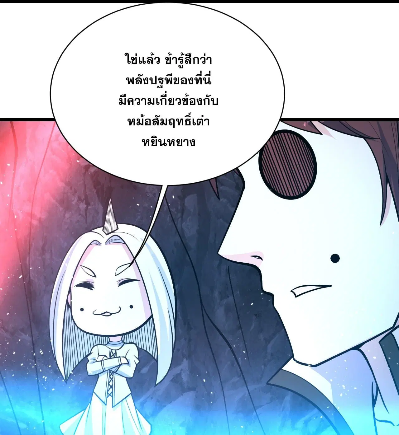 Matchless Emperor ตอนที่ 367 — หน้า 2 จาก 28