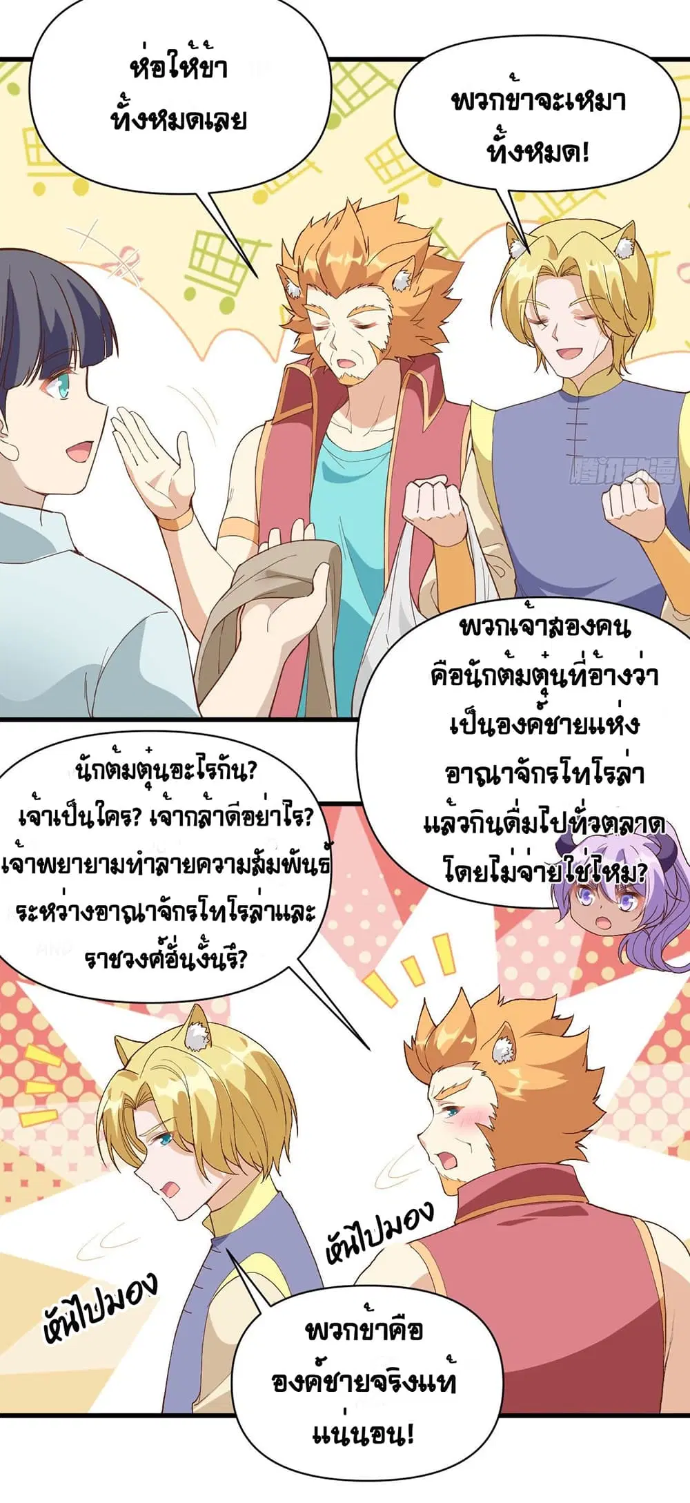Starting From Today I’ll Work As A City Lord ตอนที่ 319 — หน้า 14 จาก 35