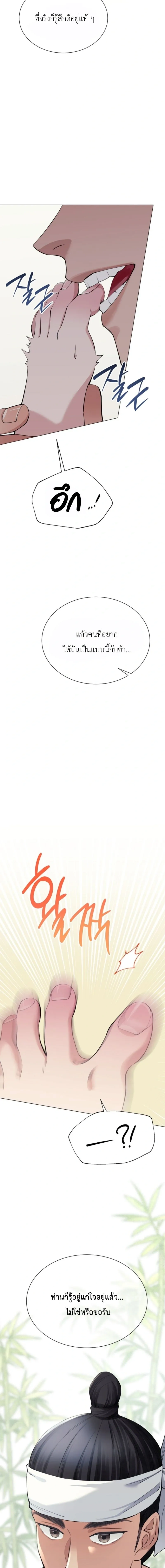 My Lady, Why Are You Looking at Me Like That – คุณหนู เหตุใดจึงมองข้าเช่นนั้น ตอนที่ 2 — หน้า 15 จาก 20