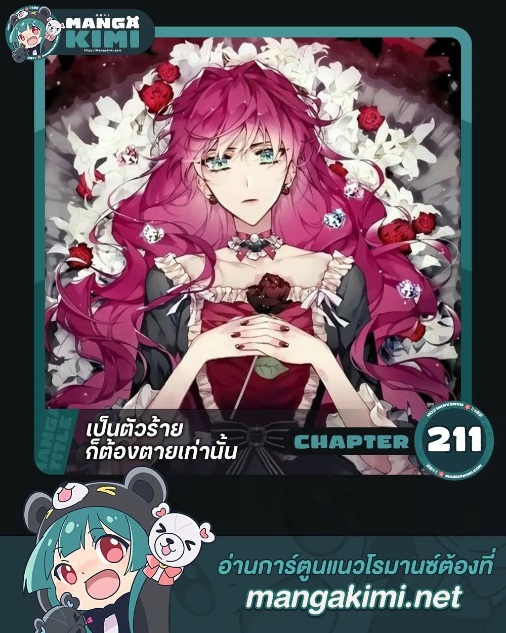 Death Is The Only Ending For The Villainess ตอนที่ 211 — หน้า 1 จาก 62