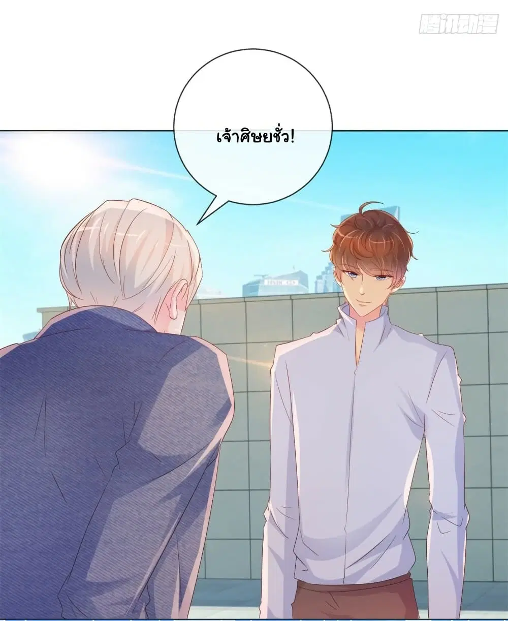 The Lovely Wife And Strange Marriage ตอนที่ 347 — หน้า 34 จาก 36