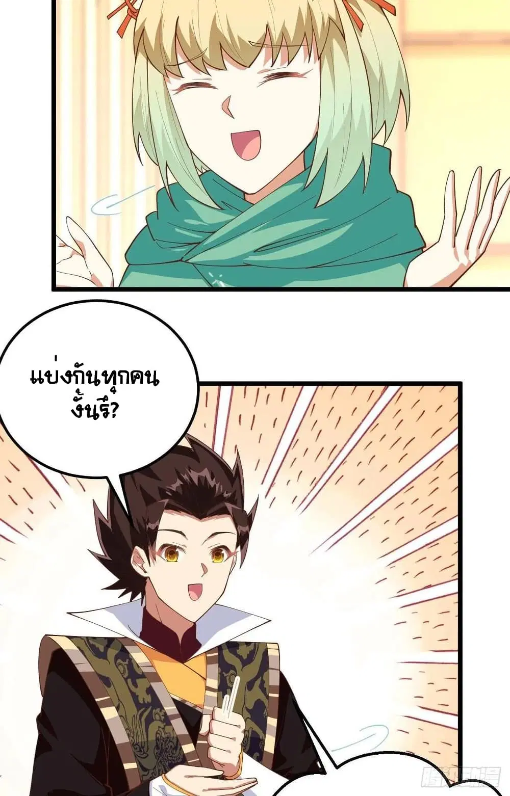 Starting From Today I’ll Work As A City Lord ตอนที่ 274 — หน้า 25 จาก 50