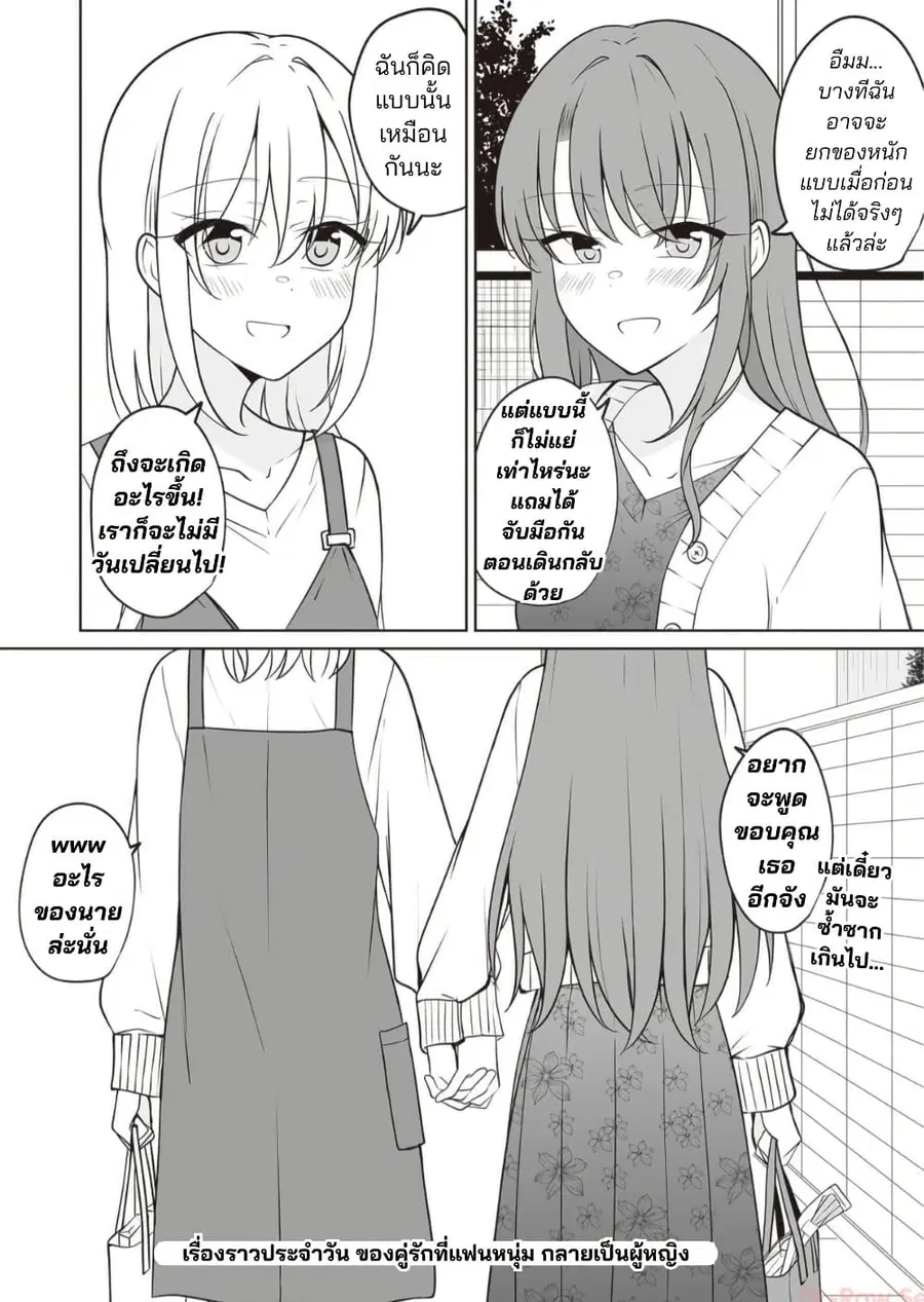 Daily Life of a Couple in Which the Boyfriend Became a Girl One Day ตอนที่ 13.2 — หน้า 16 จาก 17