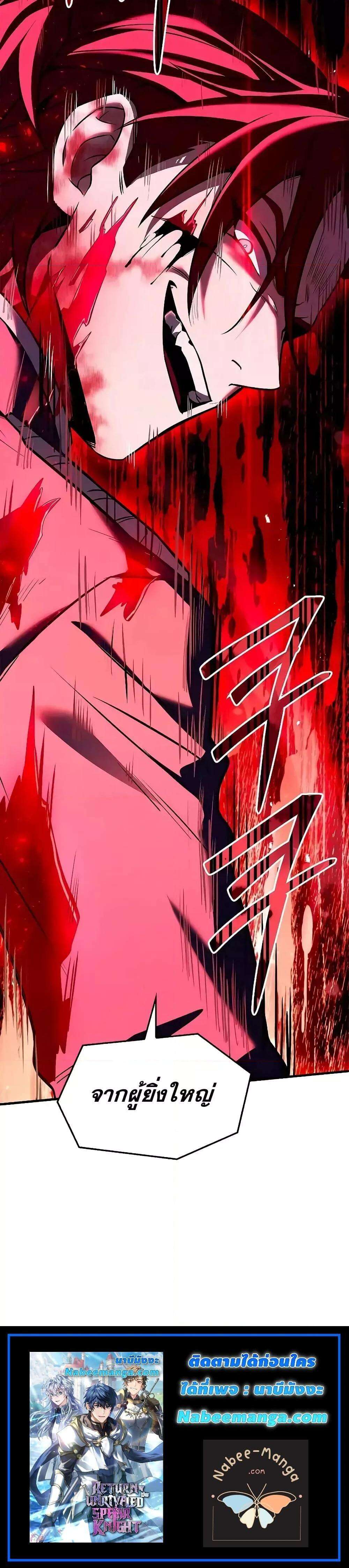 Return of The Unrivaled Spear Knight ตอนที่ 146 — หน้า 31 จาก 31