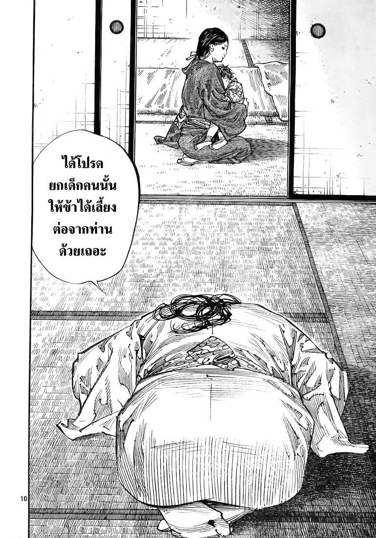 Vagabond ตอนที่ 273 — หน้า 10 จาก 21