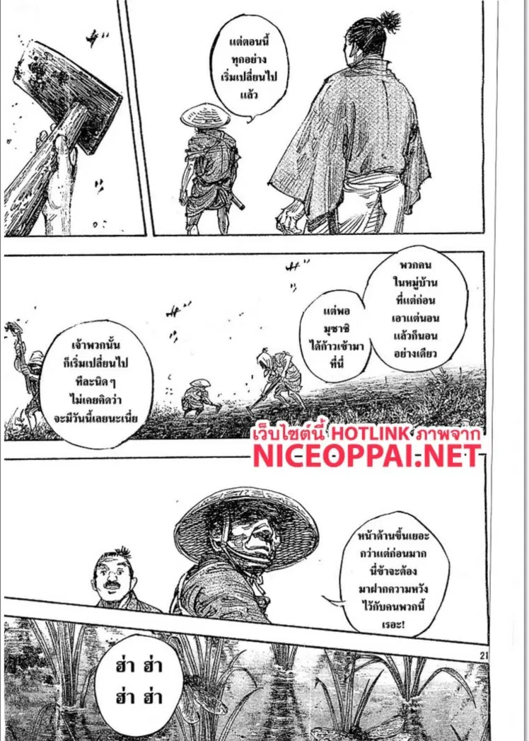 Vagabond ตอนที่ 320 — หน้า 21 จาก 28