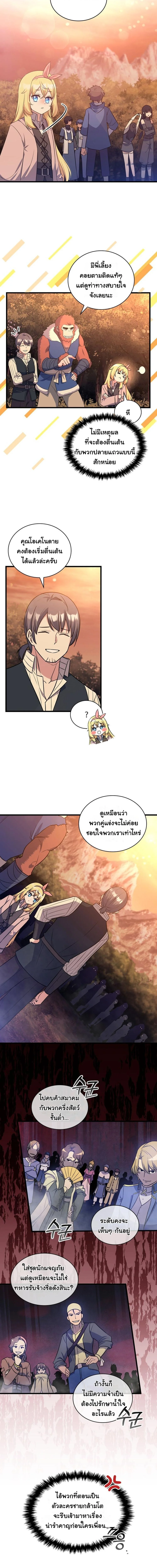 I Became the Academy Villain’s Daughter ปฏิบัติการปั๊มสเตตัสของลูกสาวจอมมาร ตอนที่ 14 — หน้า 8 จาก 13