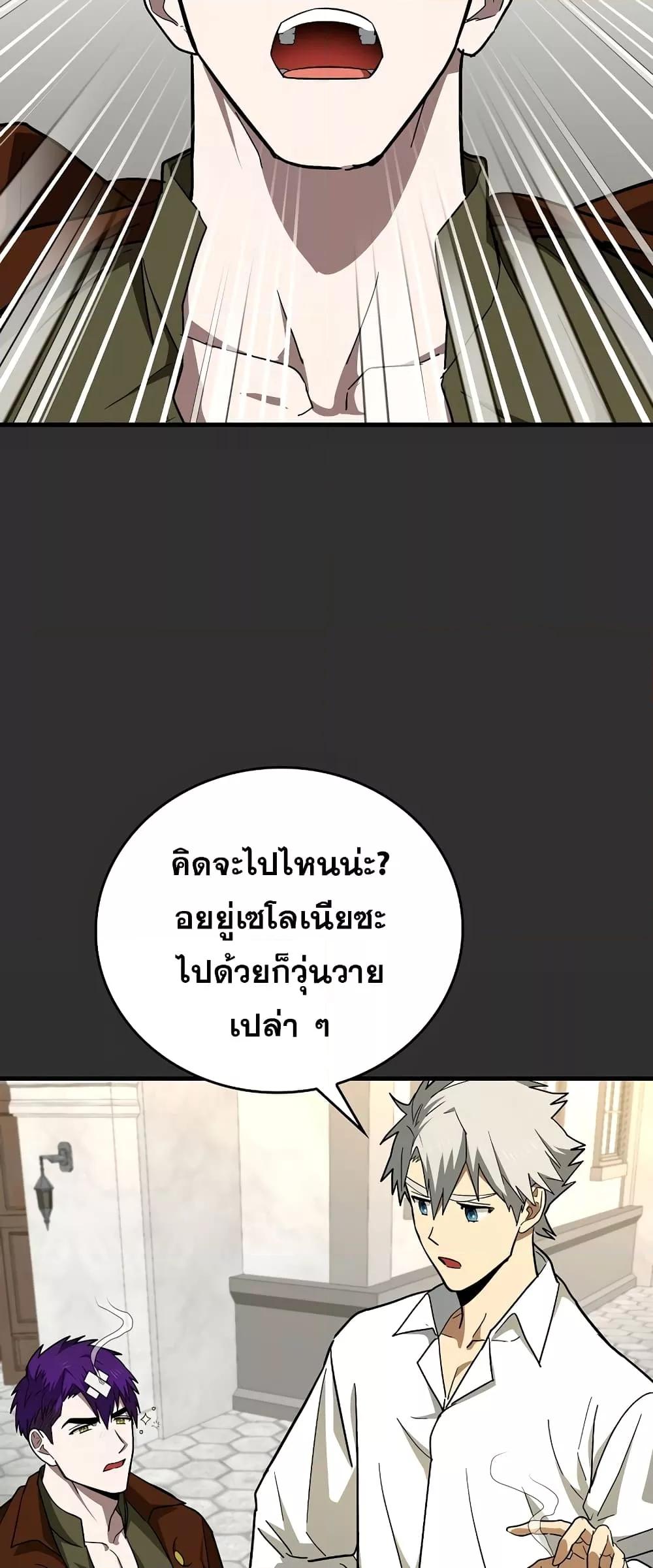 To Hell With Being a Saint, I’m a Doctor ตอนที่ 46 — หน้า 20 จาก 62
