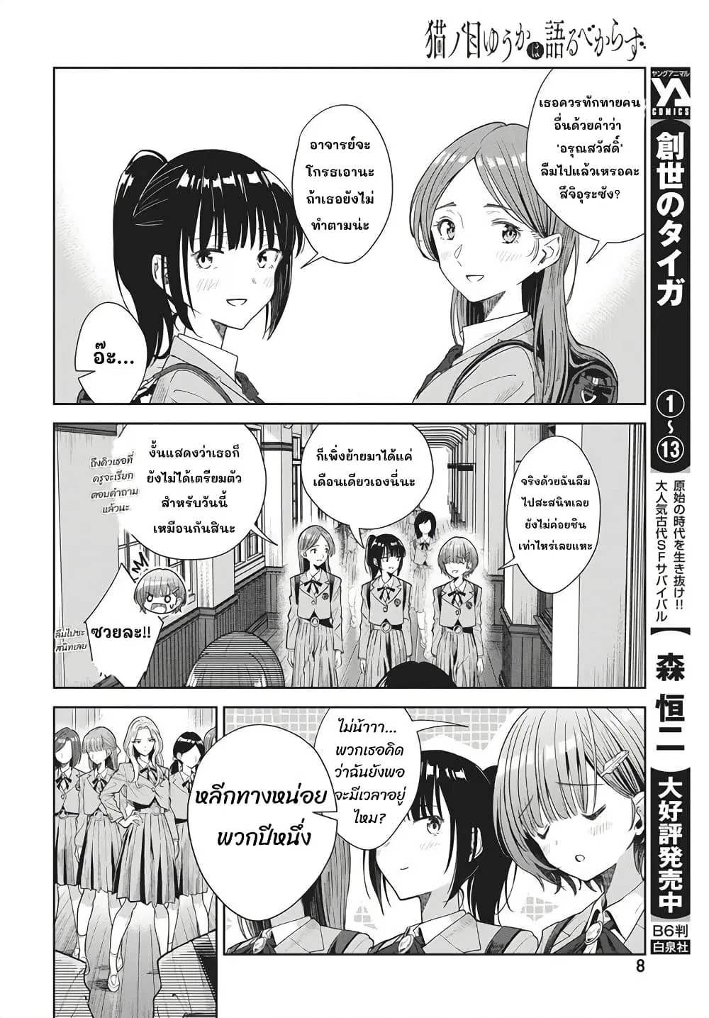 Nekonome Yuuka Should Not Be Spoken To ตอนที่ 1 — หน้า 4 จาก 62