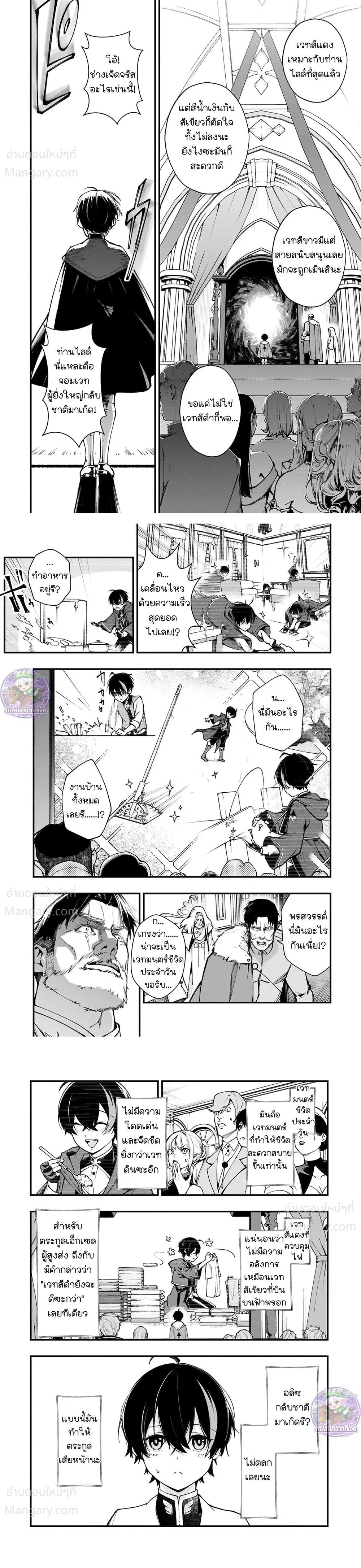 A Life Magician Who Was Kicked Out for Being Useless – จอมเวทสายซัพพอร์ตผู้ถูกเนรเทศ..กับชีวิตประจำวันไร้เทียมทาน!! ตอนที่ 1 — หน้า 5 จาก 12