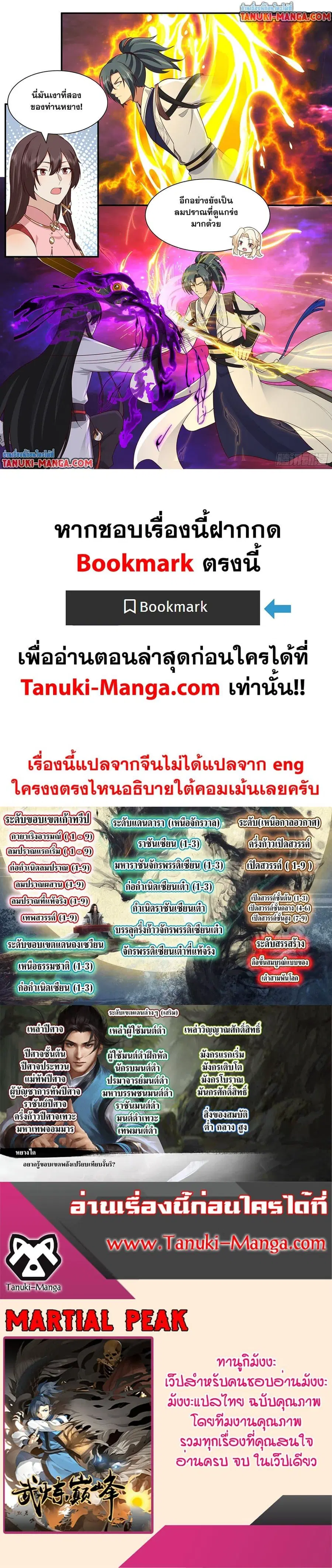 Martial Peak ตอนที่ 3833 — หน้า 12 จาก 12