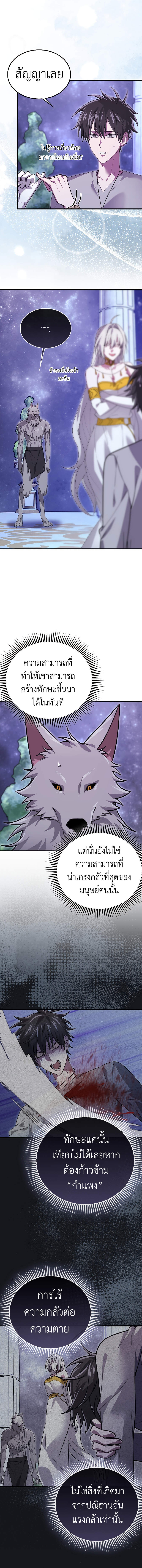 I Am Not a Regressor ตอนที่ 32 — หน้า 7 จาก 15