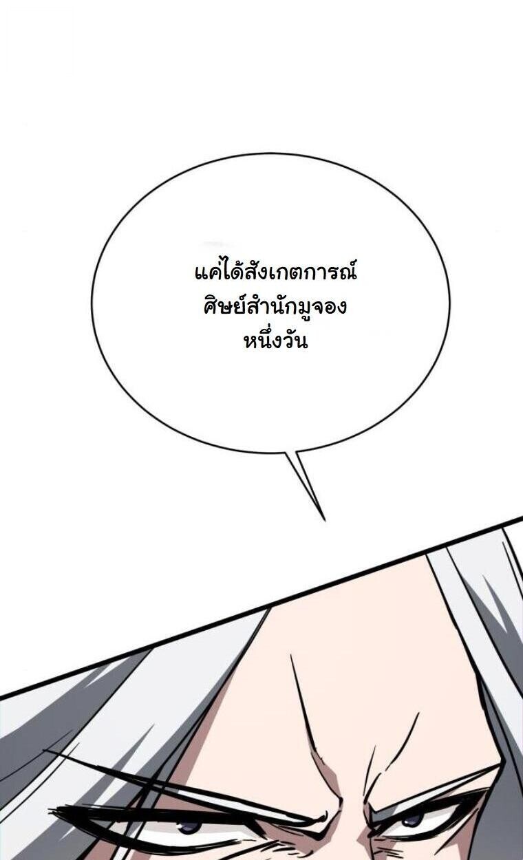 Initializing the Sect System ปฐมบทแห่งระบบสำนัก ตอนที่ 20 — หน้า 74 จาก 136