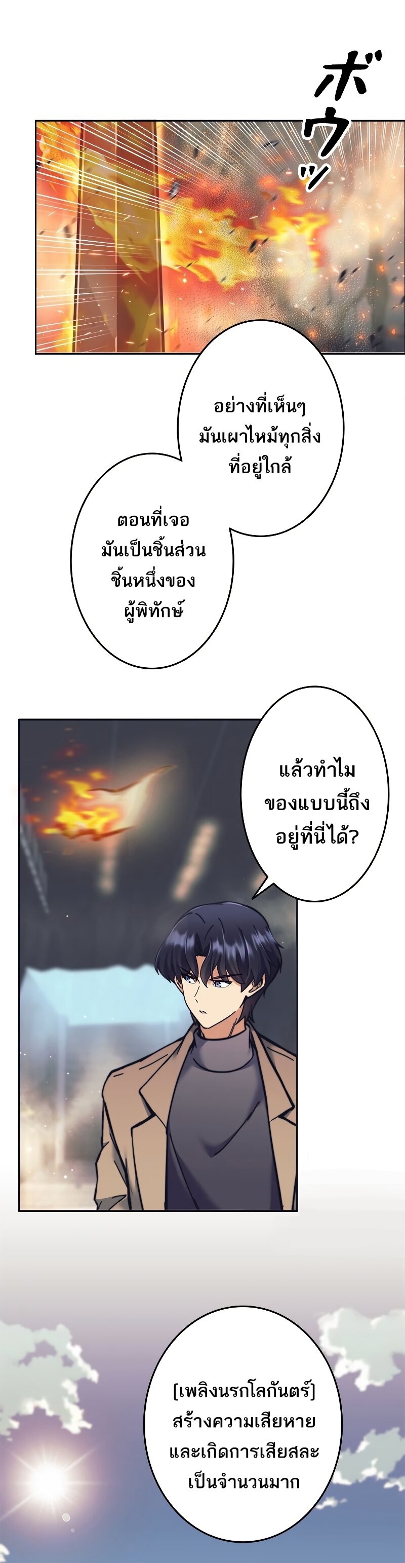 I’m an Ex-class Hunter ผมคือฮันเตอร์คลาส EX ตอนที่ 19 — หน้า 12 จาก 36