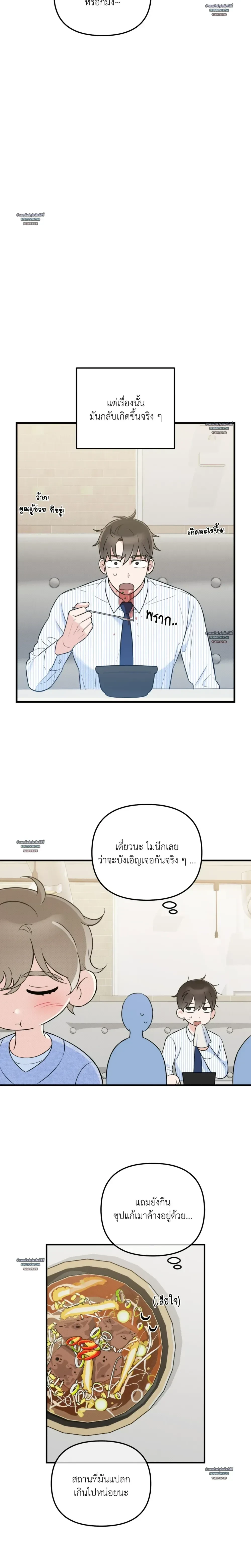 Fated Encounter – สะดุดรัก ลิขิตหัวใจ ตอนที่ 1 — หน้า 17 จาก 21