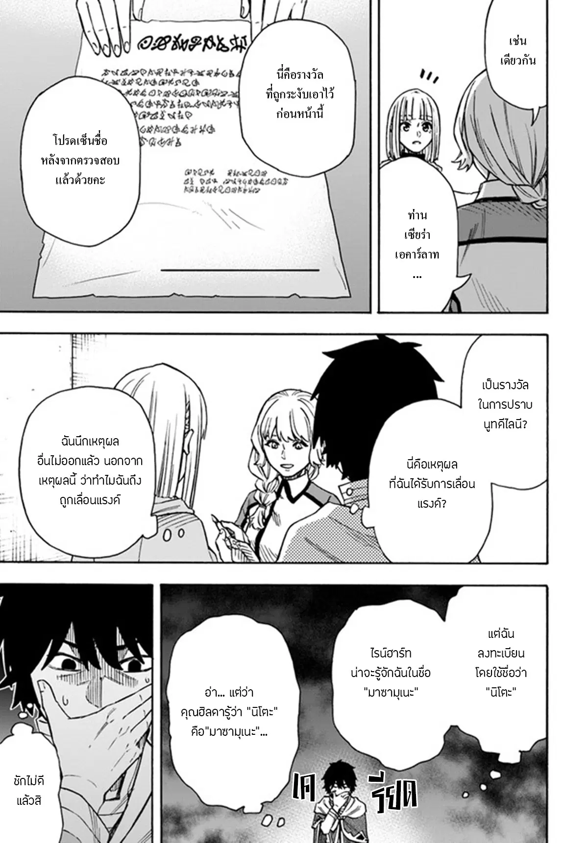 Nito no Taidana Isekai Shoukougun – กลุ่มอาการต่างโลกที่เกียจคร้านของนิโตะ ตอนที่ 22.2 — หน้า 5 จาก 21