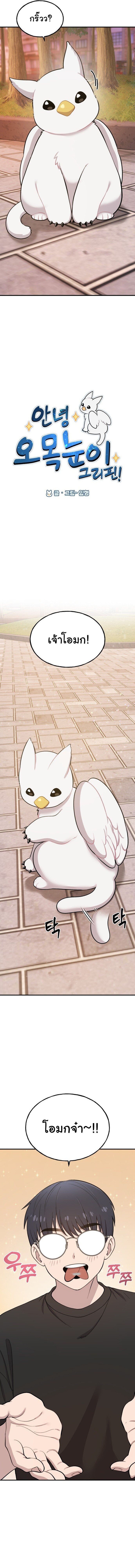 Hello, Griffin the Fluffy Tit! เฮลโหลกริฟฟิน! ตอนที่ 2 — หน้า 6 จาก 18