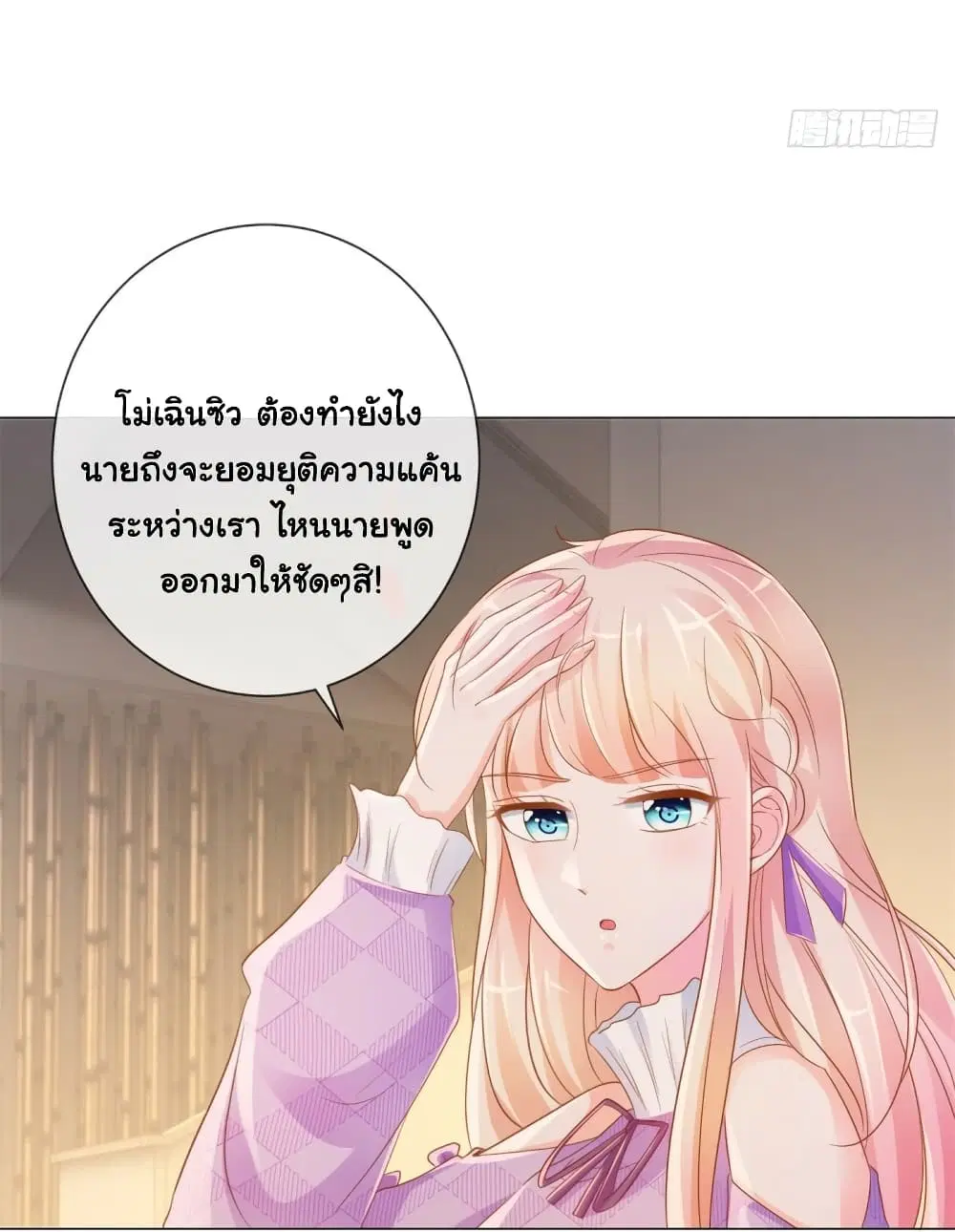 The Lovely Wife And Strange Marriage ตอนที่ 345 — หน้า 5 จาก 31