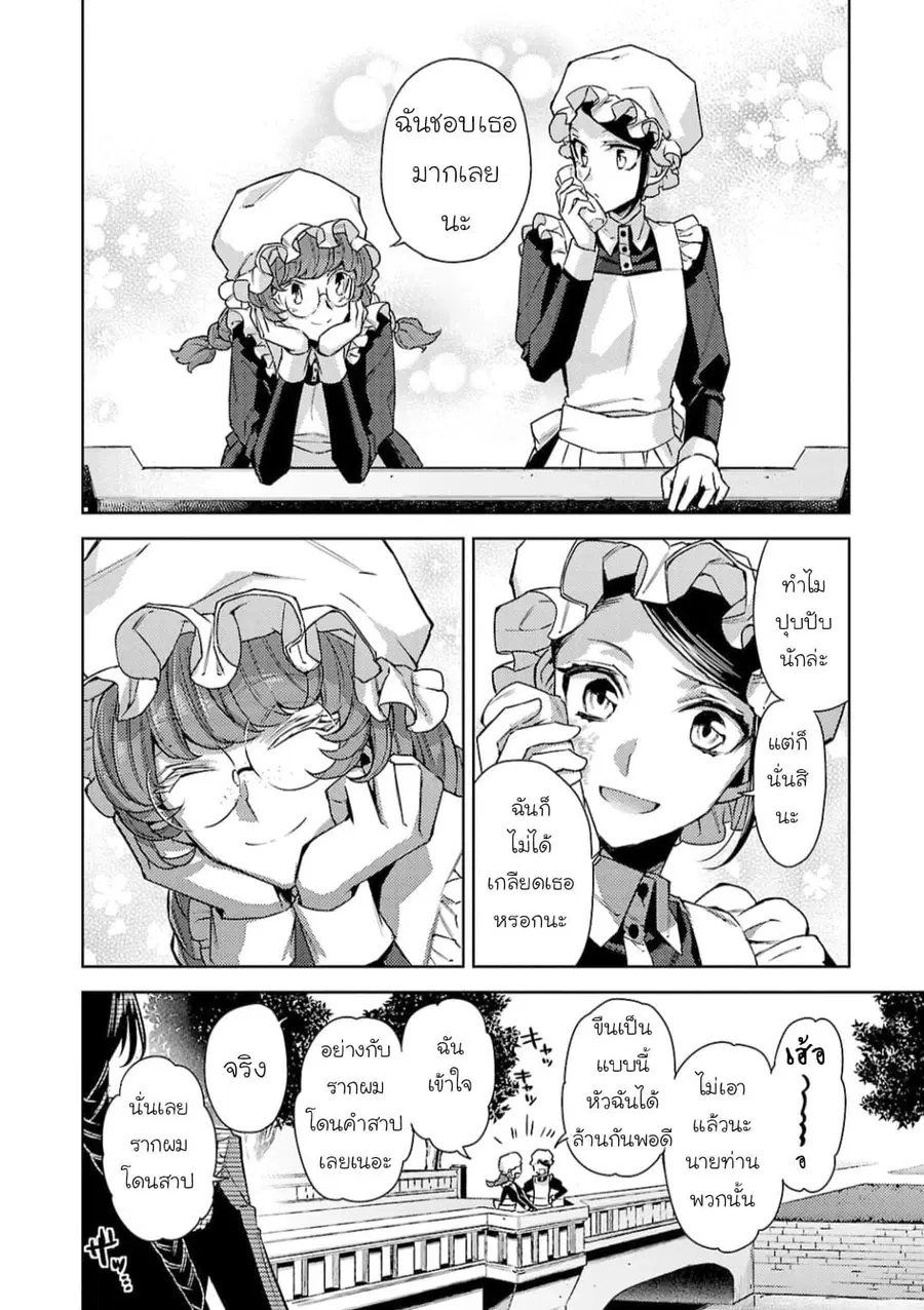 Hanayome no Yangotonaki Jijou ตอนที่ 8 — หน้า 10 จาก 27