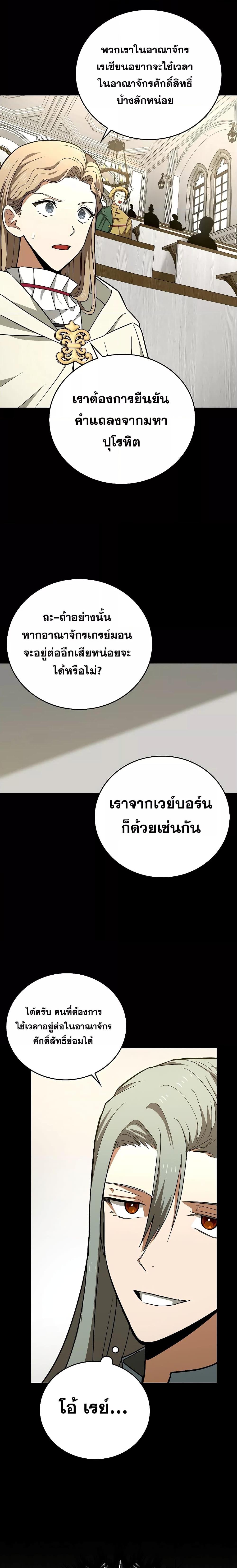 To Hell With Being a Saint, I’m a Doctor ตอนที่ 52 — หน้า 6 จาก 24
