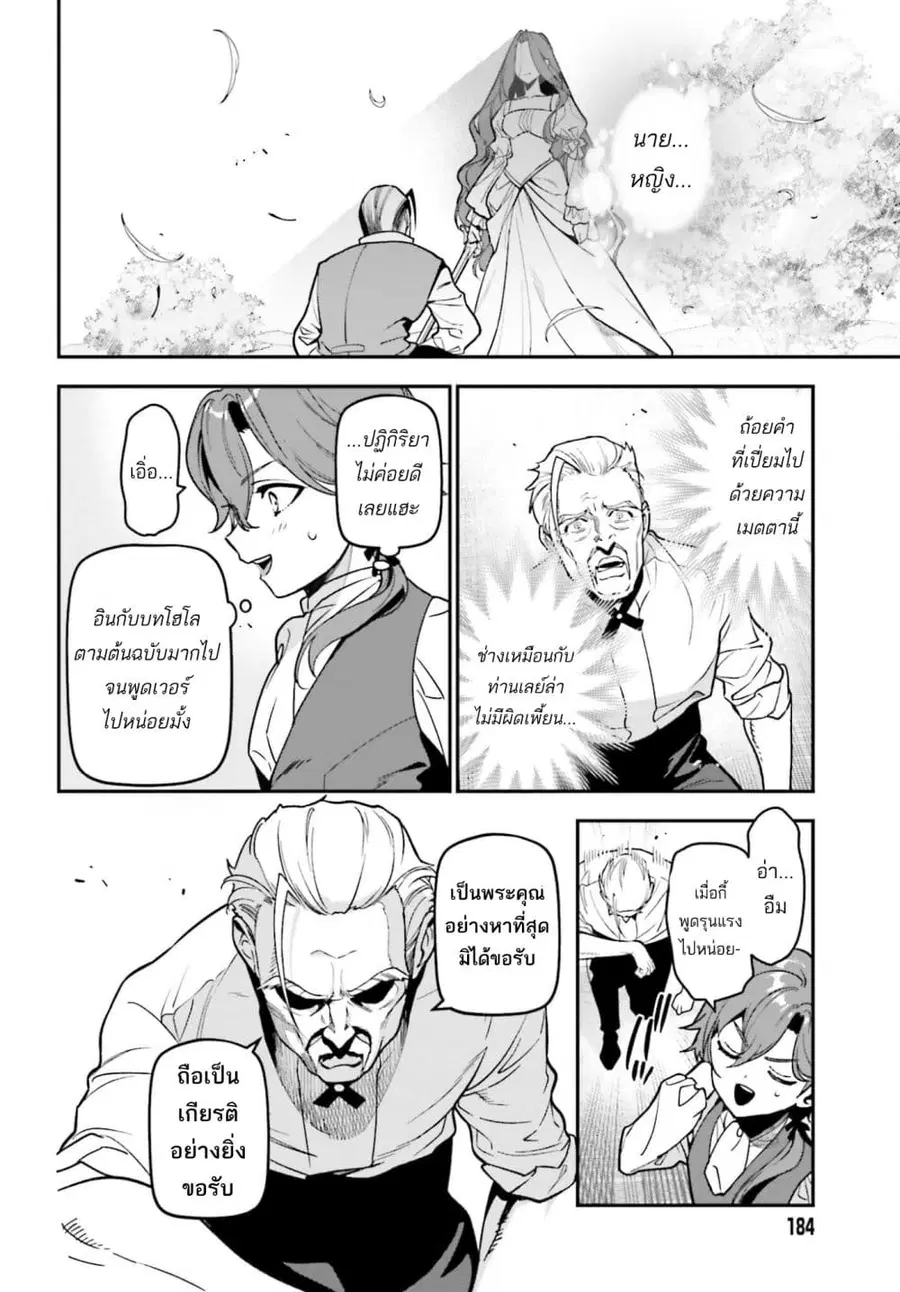 Gokuaku Kizoku, Kenkyo Kenjitsu ni Musou suru ตอนที่ 1 — หน้า 27 จาก 43