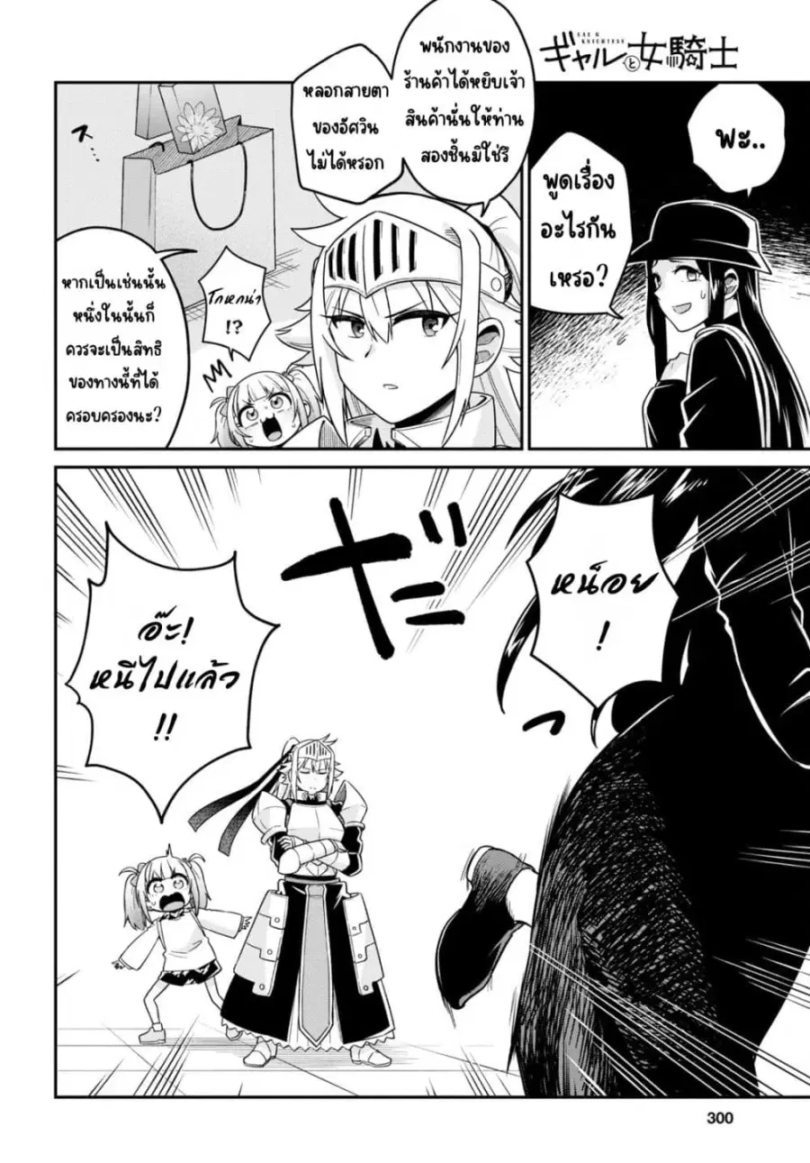 Gal to Onna Kishi ตอนที่ 2 — หน้า 18 จาก 25