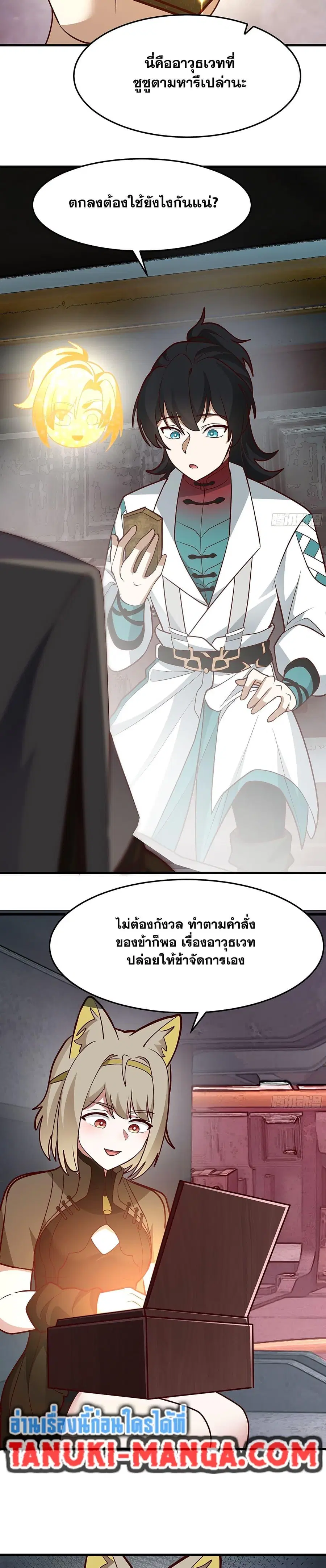 Martial Peak ตอนที่ 3858 — หน้า 11 จาก 20