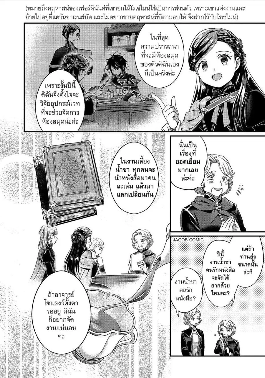 Honzuki no Gekokujou Part 5 ตอนที่ 3 — หน้า 26 จาก 38