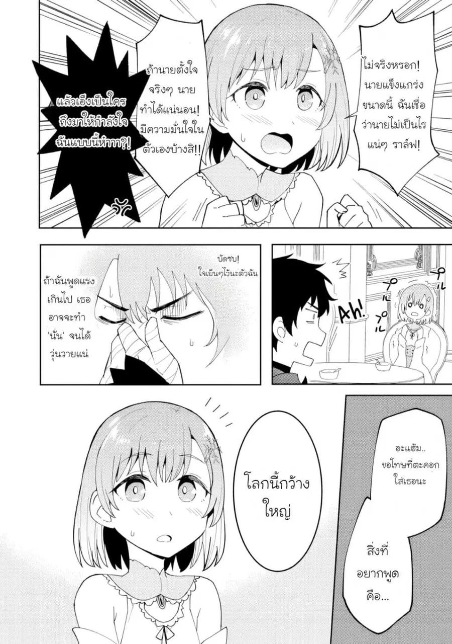 Shitennou Saijaku no Jiritsu Keikaku ตอนที่ 1 — หน้า 23 จาก 34