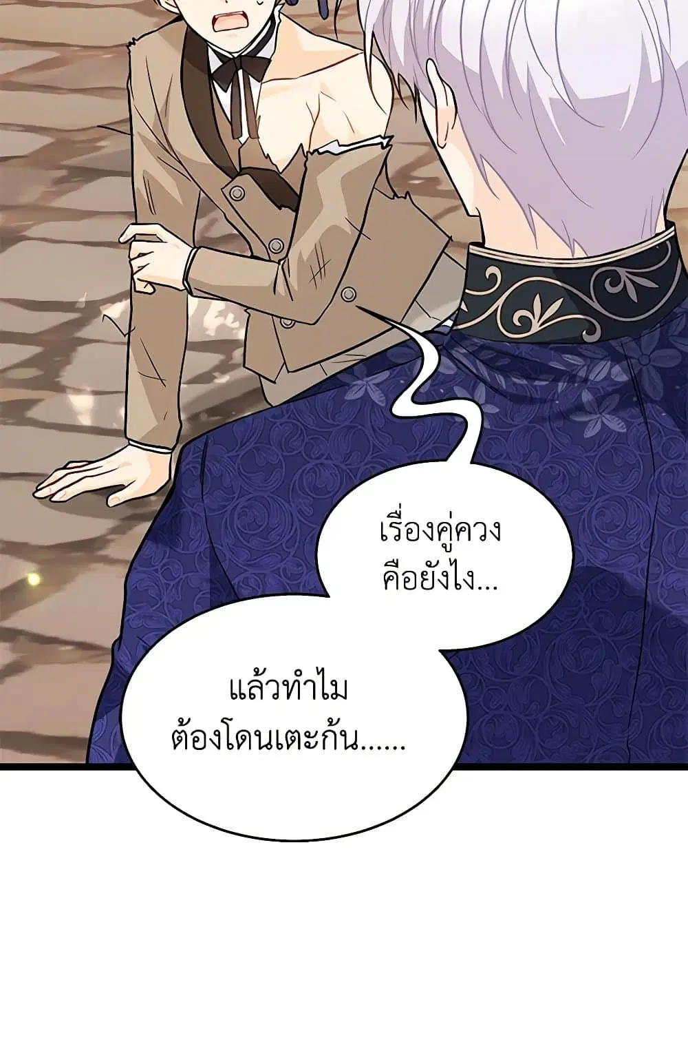 The Symbiotic Relationship Between a Panther and a Rabbit ตอนที่ 146 — หน้า 58 จาก 80