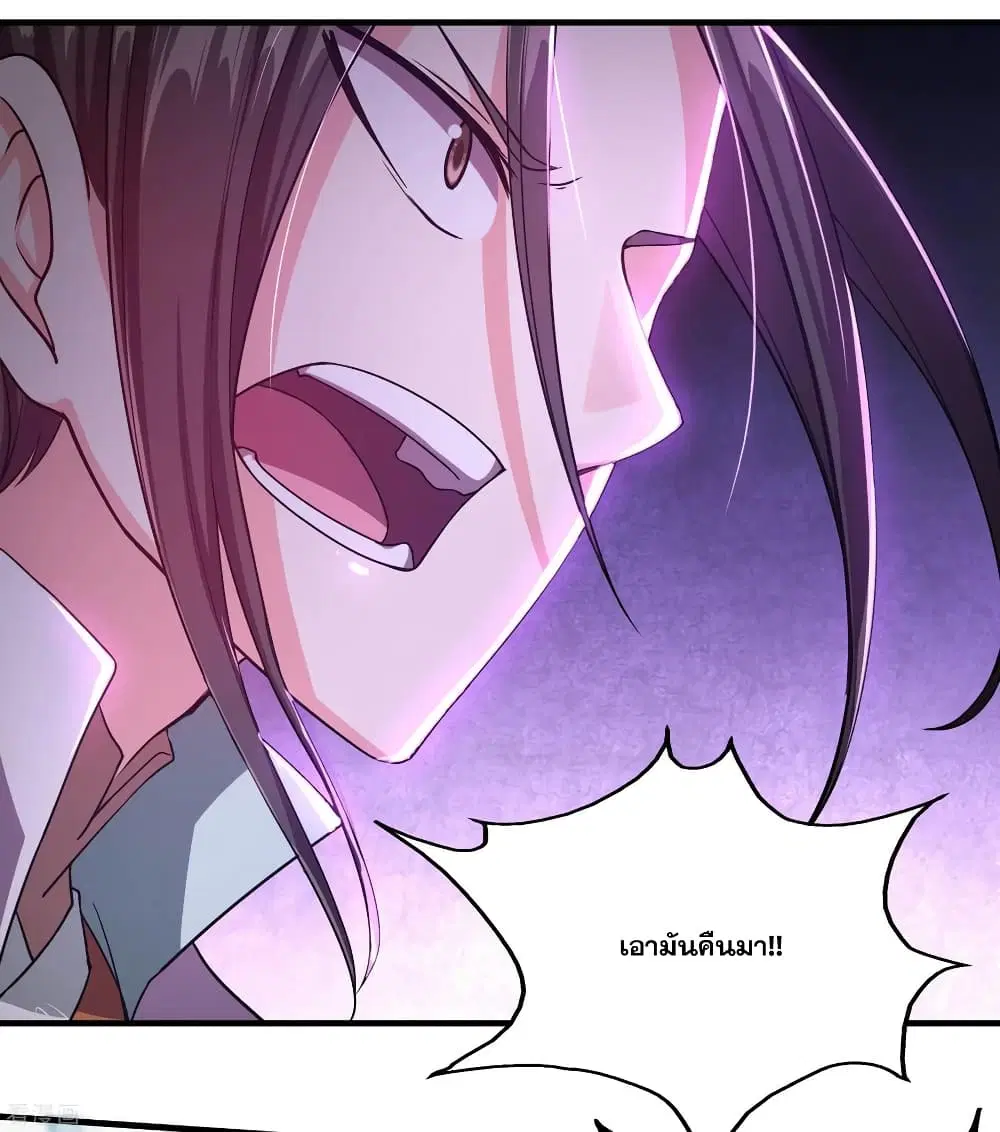 Matchless Emperor ตอนที่ 2 — หน้า 14 จาก 43