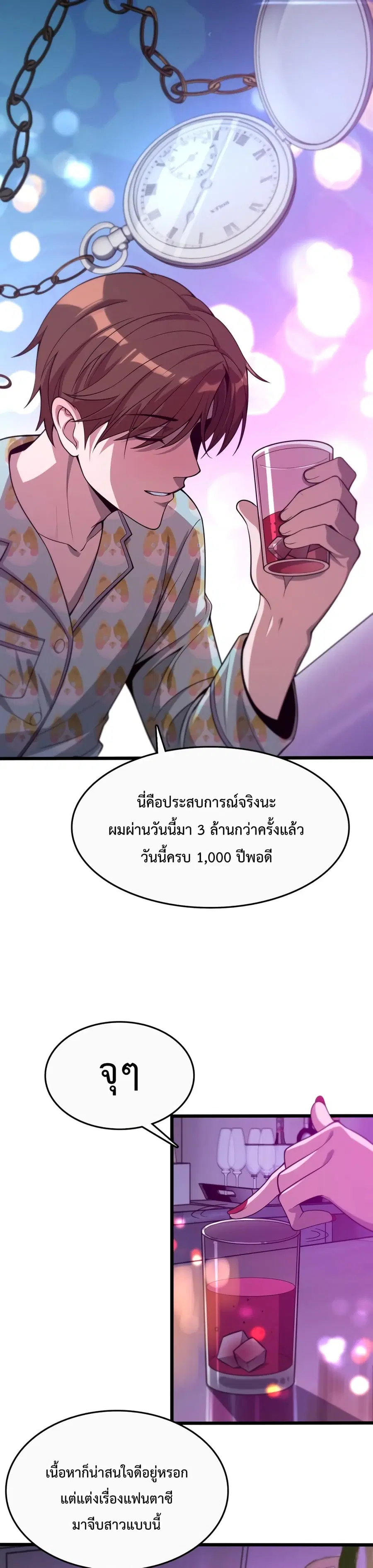 i’m stuck on the same day for a thousand years ตอนที่ 1 — หน้า 6 จาก 42