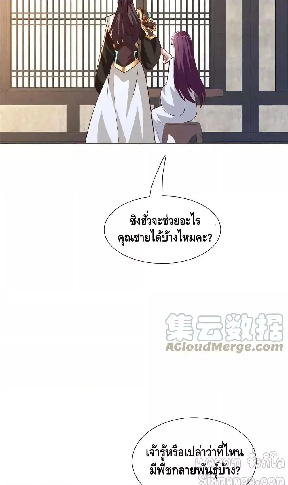 Dragon Shepherd ตอนที่ 276 — หน้า 37 จาก 42