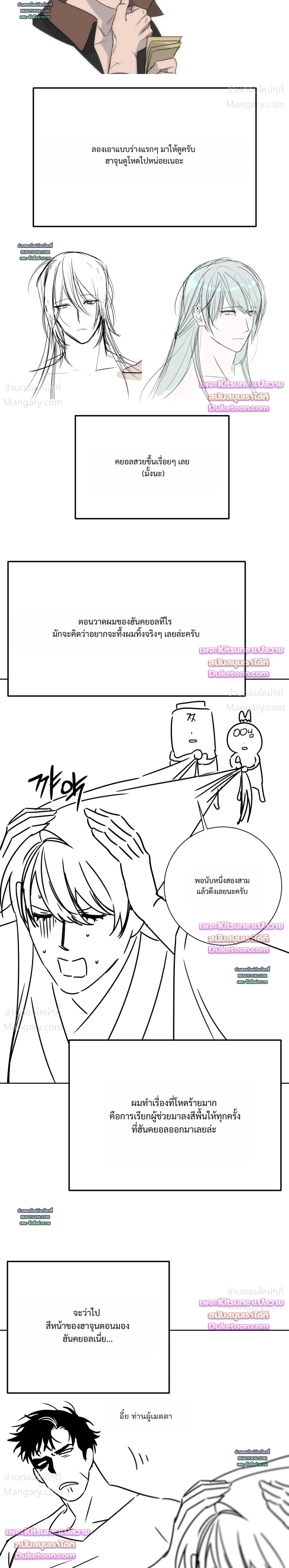 How to Kill a God – วิธีสังหารพระเจ้า ตอนที่ 26 — หน้า 11 จาก 12